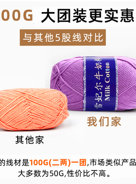 雪妃尔5股牛奶棉线花束毯子线五股牛奶棉手工编织包diy玩偶线钩针