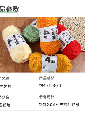 4股牛奶棉毛线四股毛线团