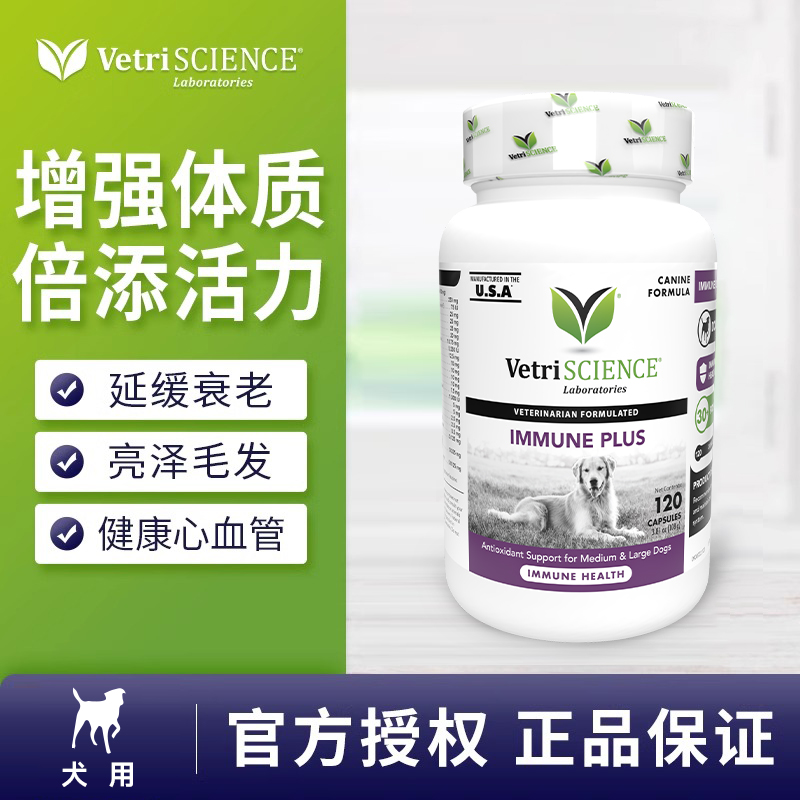 柴犬嘻嘻 美国进口Vetri SCIENCE宠大师益生菌抗氧化免疫力保健狗 - 图0