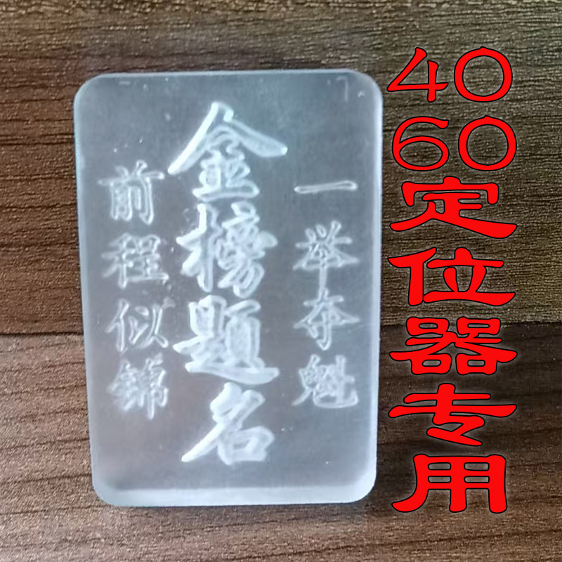 香牌挂件金榜题名逢考必过手工制作香合香代亚克力uv树脂模具,淘宝优惠券,粉丝福利购,淘宝优惠卷