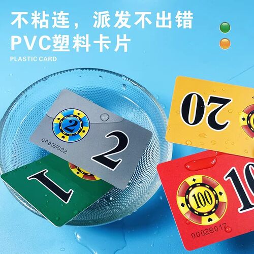 麻将机用的筹码币加厚磨砂卡防水牌子棋牌室筹码币娱乐代码牌卡片 - 图2