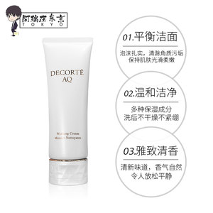 日本专柜代购直邮COSME DECORTE/黛珂AQ新款白檀洗面奶洁面膏129g