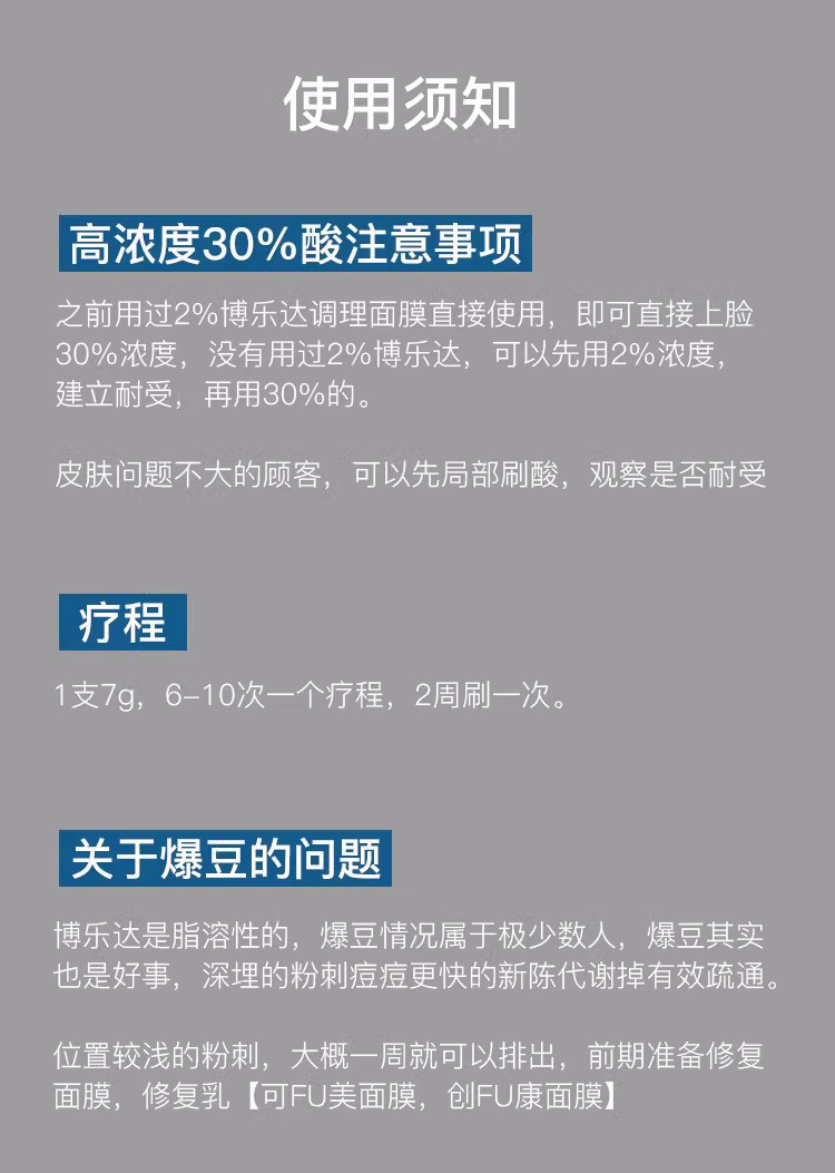 博乐达水杨酸面膜30%高浓度刷酸焕颜7g-图2