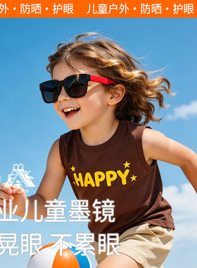 【限时专享】夏偏光防晒儿童墨镜