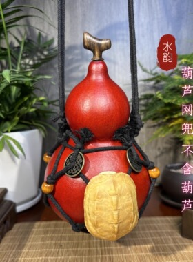 黄金甲真龟甲葫芦网兜挂绳背带斜挎纯手工网兜(不含葫芦)