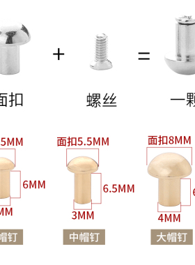 包包螺丝扣子可拆卸固定帽钉扣