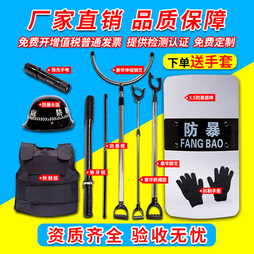 安保器材八件套防爆盾牌钢叉盔防刺服幼儿园学校保安防暴器材装备 - 图2