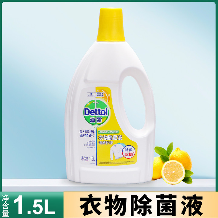 Dettol/滴露柠檬衣物衣服除菌液1.5L内衣裤洗衣除螨持久留香去渍-图2