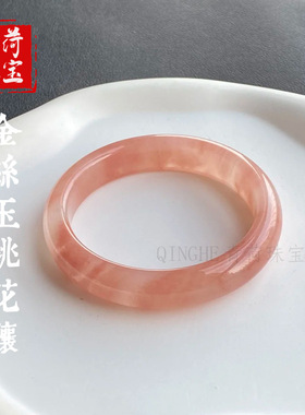 天然金丝玉桃花酿手镯粉色胖圆条手镯高级感美人镯飘花手镯