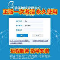 Ruimei Registration Code Ruimei 4 91 5 0 Registration Code Ruimei Software Registration Machine Inspection Section Reporting System