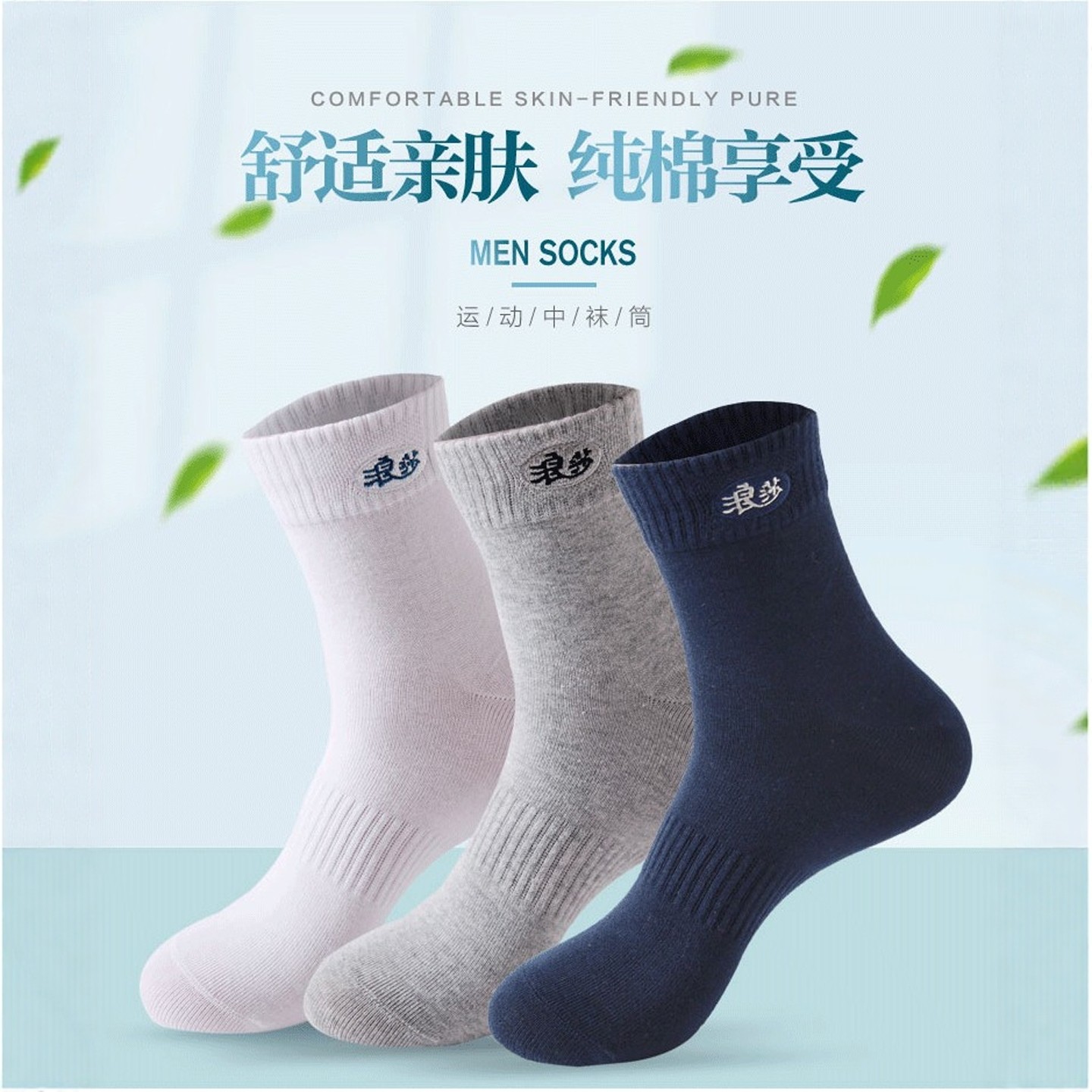 浪莎男士纯棉中筒棉袜新疆棉秋冬季中厚吸汗运动全棉长袜防臭百搭,淘宝优惠券,粉丝福利购,淘宝优惠卷