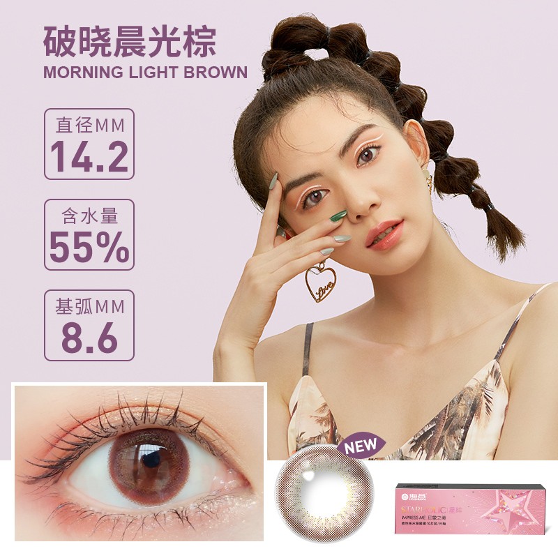 海昌星眸美瞳日抛30片装一次性隐形 医谷彩色隐形眼镜