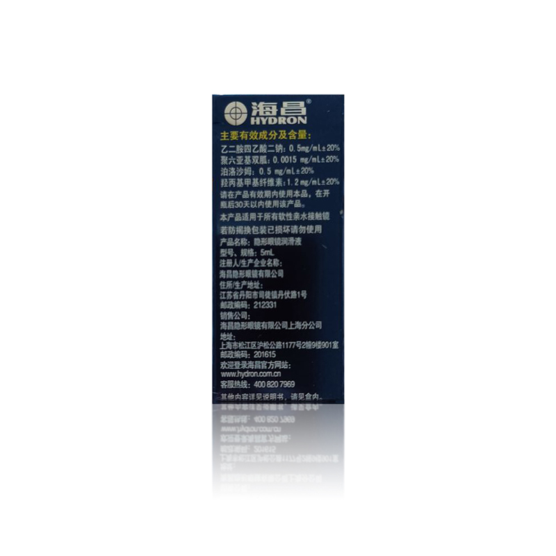 海昌SHE润滑液隐形近视眼镜5ml美瞳润眼液15ml滴眼液5ml官网正品