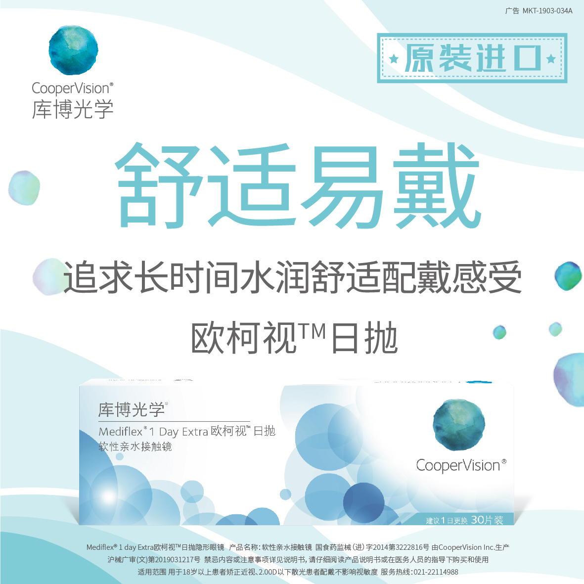 库博光学隐形眼镜日抛盒30片装透明一次性官方授权旗舰店官网正品