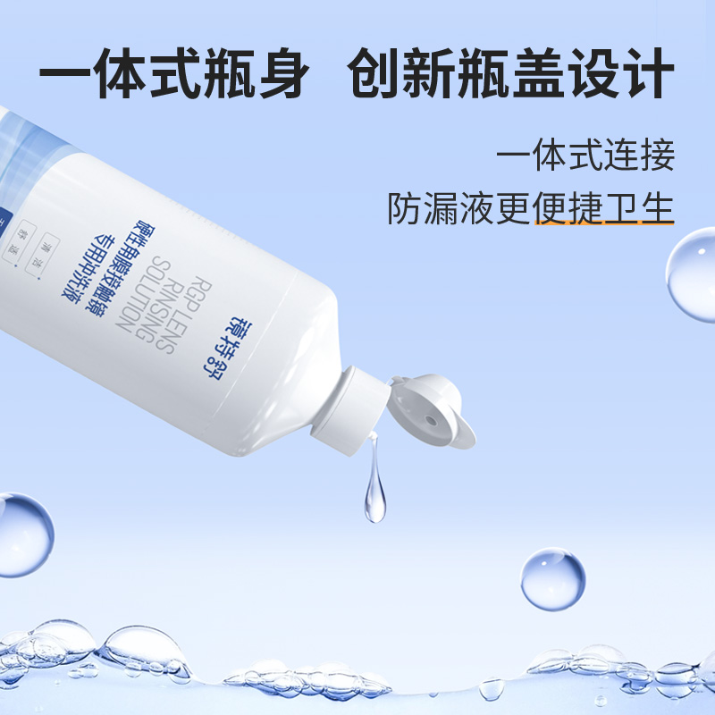 欧普康视镜特舒冲洗液RGP/OK镜硬性隐形眼镜角膜塑性镜护理360ml