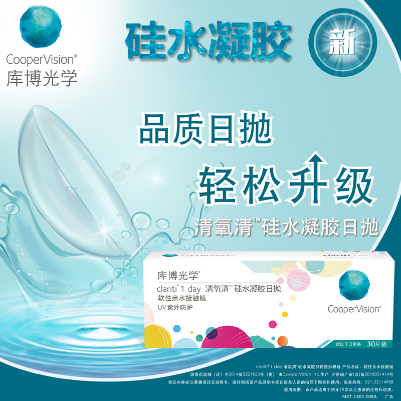 库博光学清氧清隐形近视眼镜日抛盒30片*2库博官方旗舰店硅水凝胶