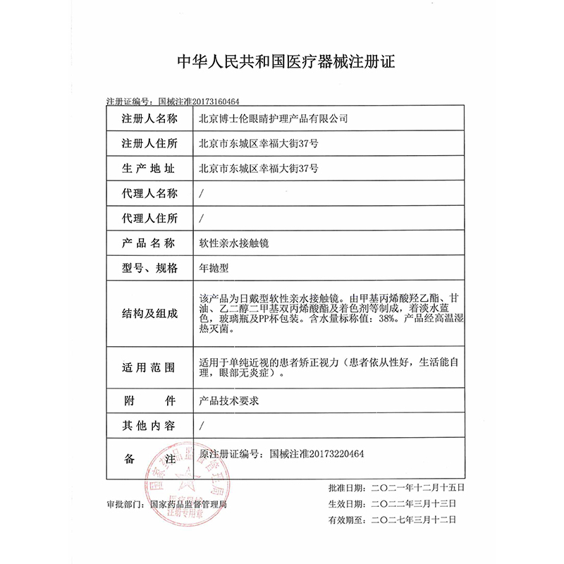 博士伦隐形近视眼镜旗舰店正品缤纷时代年抛盒1片装透明男女款 - 图1