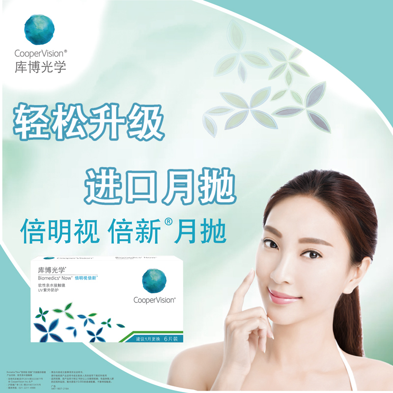 库博光学隐形近视眼镜月抛盒6片装旗舰店官网正品透明片 非半年抛