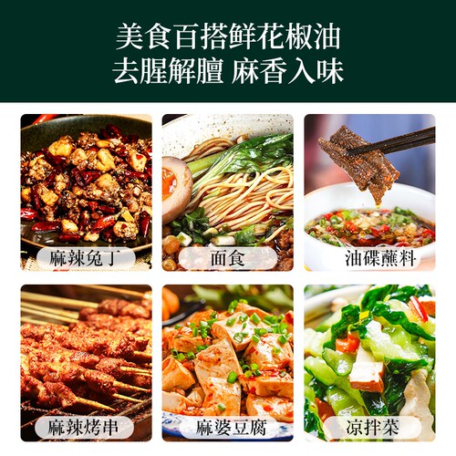 重庆江津炊夫鲜花椒油麻椒非藤椒油268ml特麻四川特产凉拌调味 - 图1