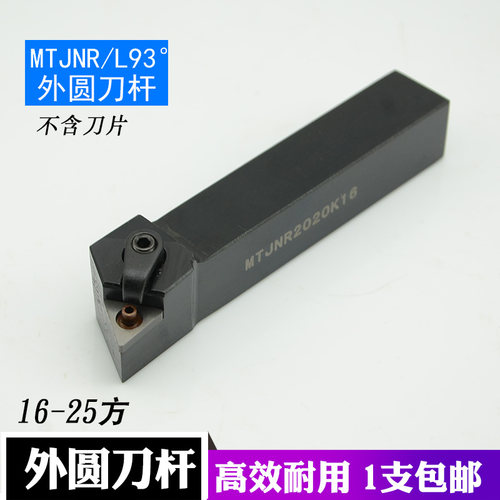 93度数控刀杆MTJNR2020K16 16 20 25方外圆刀杆车刀正刀反刀 - 图0