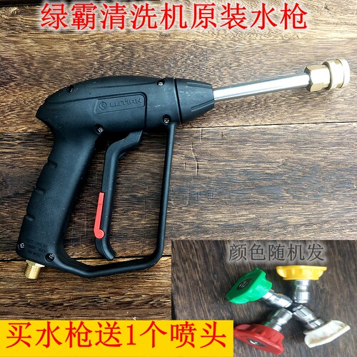绿霸LT-17MB高压清洗机水枪16水枪头钢丝管喷嘴短枪专用扇形喷嘴 - 图1