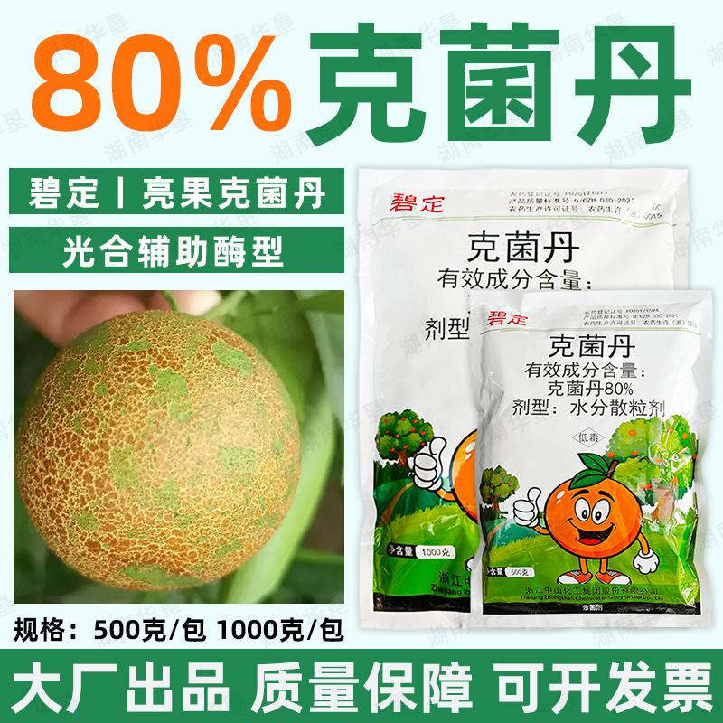 碧定80%克菌丹升级版柑橘果树砂皮病树脂病靓亮果专用杀菌剂正品 - 图0