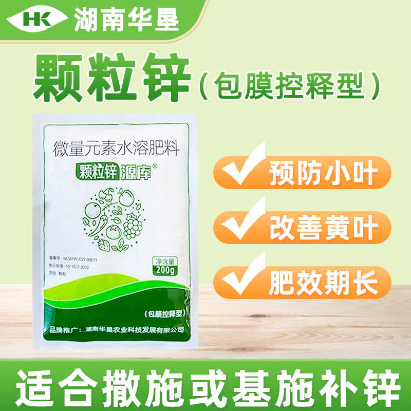 源库颗粒锌农用包膜控释缓释微量元素水溶肥料柑橘果树水田叶面肥