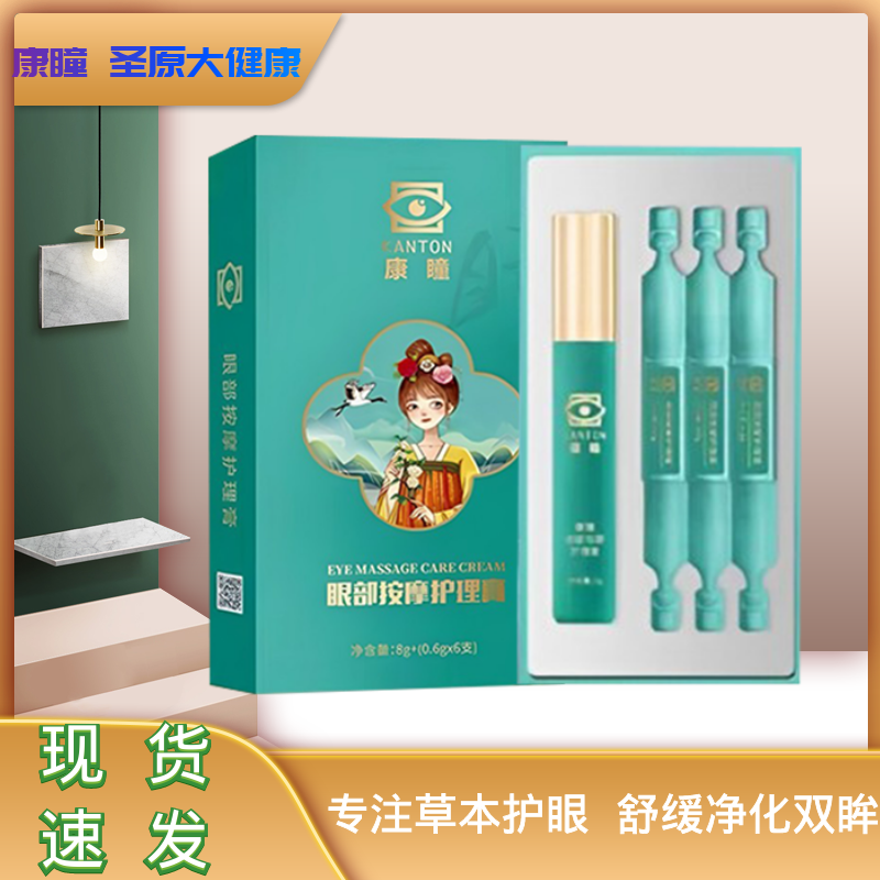 正品圣原康瞳护眼膏官方旗舰店眼部按摩护理膏老花眼近视疲劳干涩 - 图0