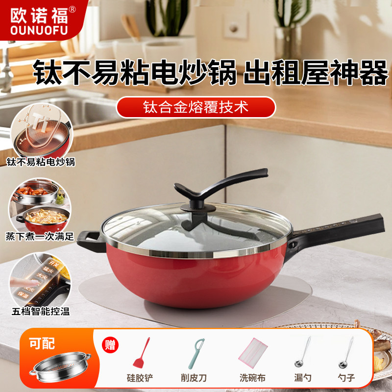 欧诺福家用电炒菜锅一体式蒸煮煎炒大功率不粘电煮火锅宿舍大容量,淘宝优惠券,粉丝福利购,淘宝优惠卷