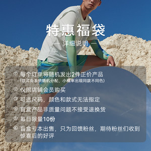 粒子狂热会员内购专享 男士运动服特价盲盒（随机发2件）