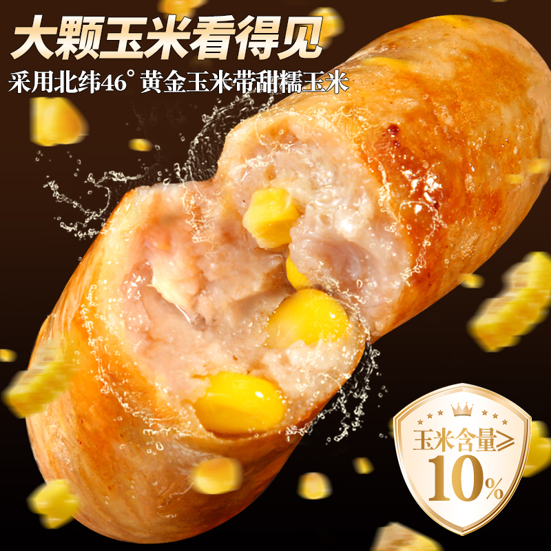 汇腾添加玉米烤肠肉肠空气炸锅脆皮肠儿童早餐香肠无火山石防0纯 - 图0