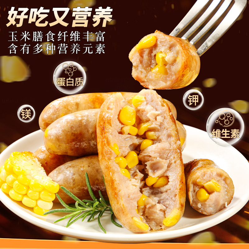 汇腾添加玉米烤肠肉肠空气炸锅脆皮肠儿童早餐香肠无火山石防0纯 - 图1