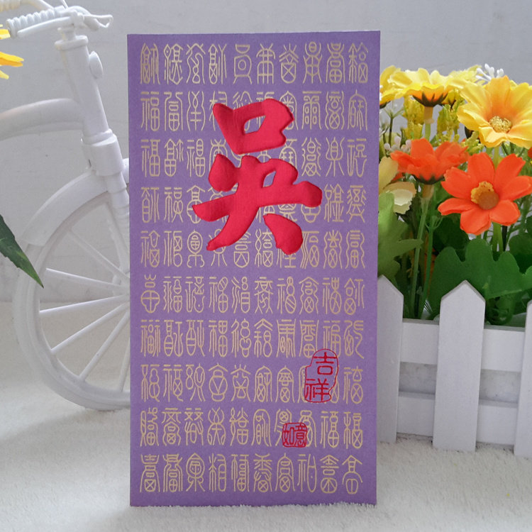 姓氏红包百家姓利是封苏戴赵何吴江黄徐周王林吕伍蓝郑叶梁谭朱罗