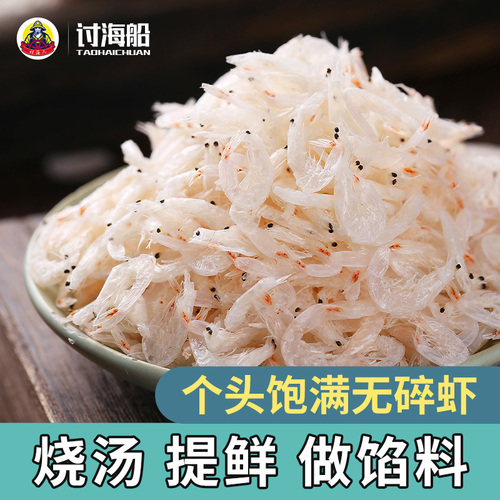 讨海船新鲜咸虾皮小虾米干货商用非特级无盐非补钙宝宝淡干海米