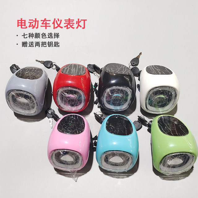 Electric bicycle Milan instrument light assembly red blue black and white silver light horn display 48-60V universal instrument