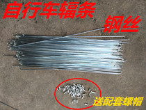 14K bike 20 22 22 26 26 28 inch spokes car bar steel wire with screw cap galvanized bike steel wire car bar