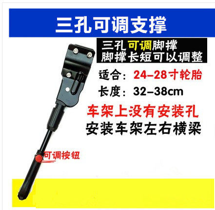 Three-hole adjustable stand accessories bicycle foot brace