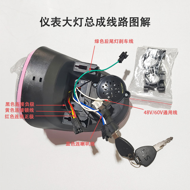 Electric bicycle Milan instrument light assembly red blue black and white silver light horn display 48-60V universal instrument