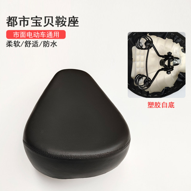 Tension spring multi-spring electric vehicle iron bottom saddle white bottom plastic saddle electric vehicle bicycle comfortable cushion original
