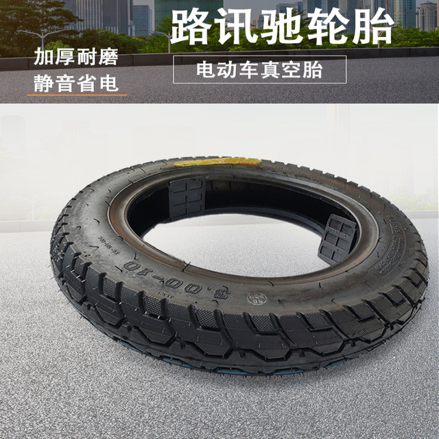 Luxunchi original genuine tire electric vehicle vacuum tire 3.00-10/14X2.50 steel wire tire puncture-resistant and wear-resistant