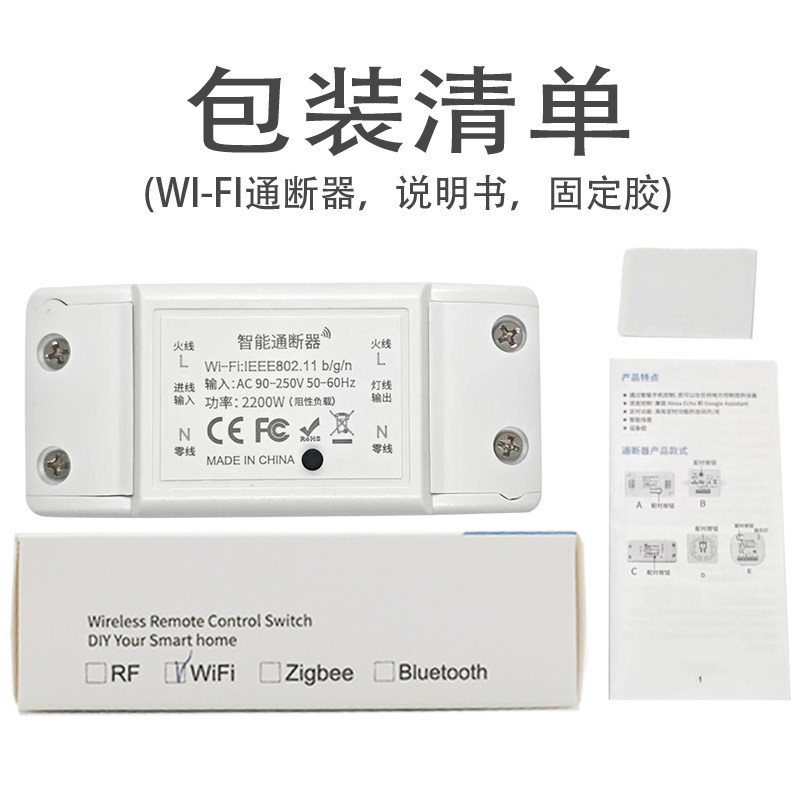 易微联智能wifi开关手机远程遥控定时小爱小度语音控制通断器模块,淘宝优惠券,粉丝福利购,淘宝优惠卷