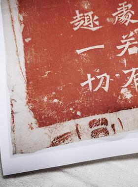 龙门二十品拓片 丘穆陵亮u夫人造像记 43x80cm条幅书法装饰