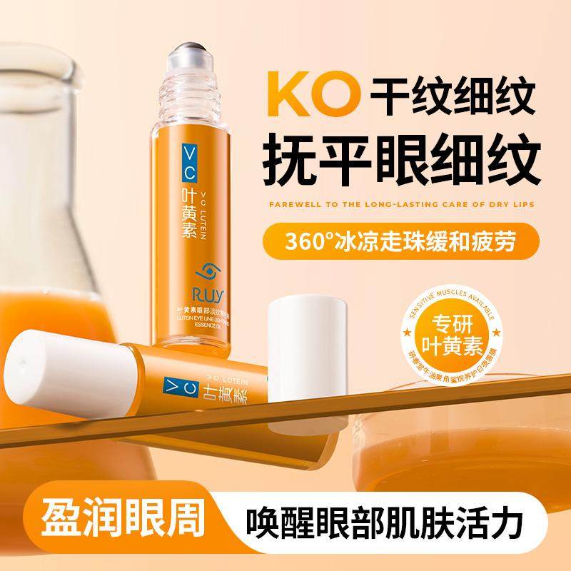 【买一发二】RUY叶黄素VC眼部精华油滚珠按摩去紧致抗皱黑眼圈,淘宝优惠券,粉丝福利购,淘宝优惠卷