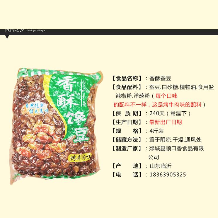 顺口香蚕豆馋豆兰花豆类零食盐焗香辣味五香牛肉味2斤装4斤装包邮-图3