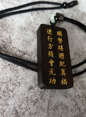 一人之下顺势堪避纪黑檀