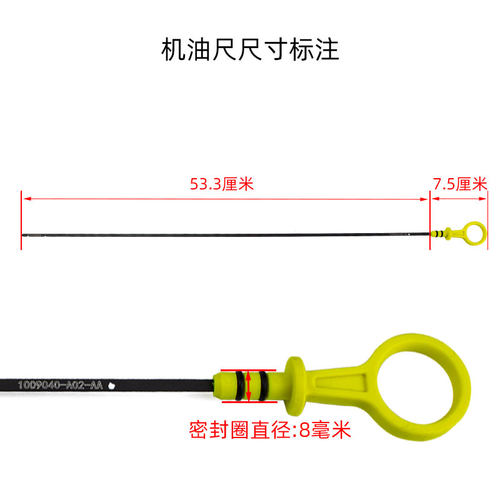 适配长安UNIK/UNIT/UNIV览拓者CS95PLUS发动机机油尺油位计量刻度 - 图0