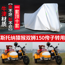 Stooner Monkey Double Lion 150 Motorcycle Partial Tricycle Clothing Hood Sunscreen Sunscreen Sunshield