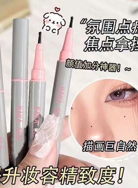 泪痣神器！懒人点痣笔防水防汗美人痣混血感雀斑妆不易晕染不脱妆