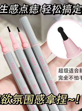 泪痣神器！点痣笔防水防汗美人痣混血感雀斑妆不易晕染初学者好画