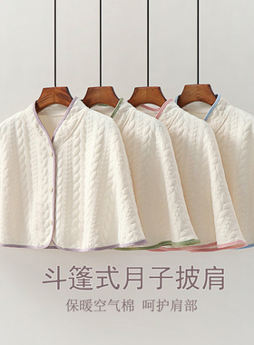 孕妇产后月子披肩空调服保暖护肩